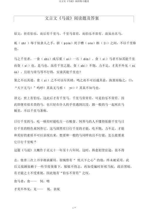 文言文《马说》阅读练习题及