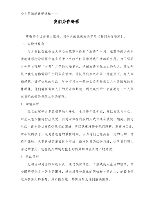 我们为你喝彩优秀教案