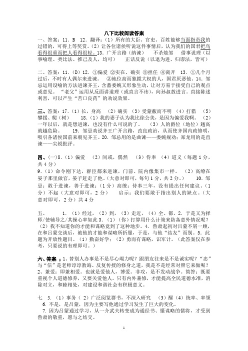 八(下)文言文比较阅读答案