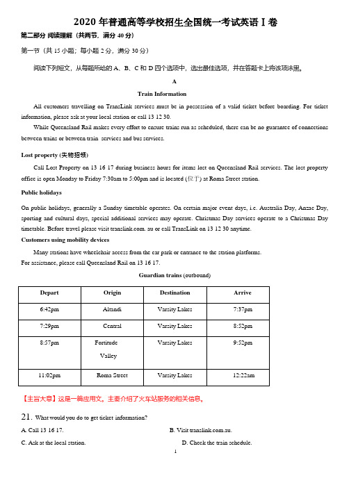 2020高考全国卷Ⅰ英语(答案精析)