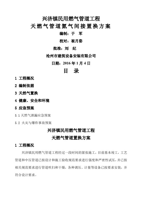天然气管道置换方案
