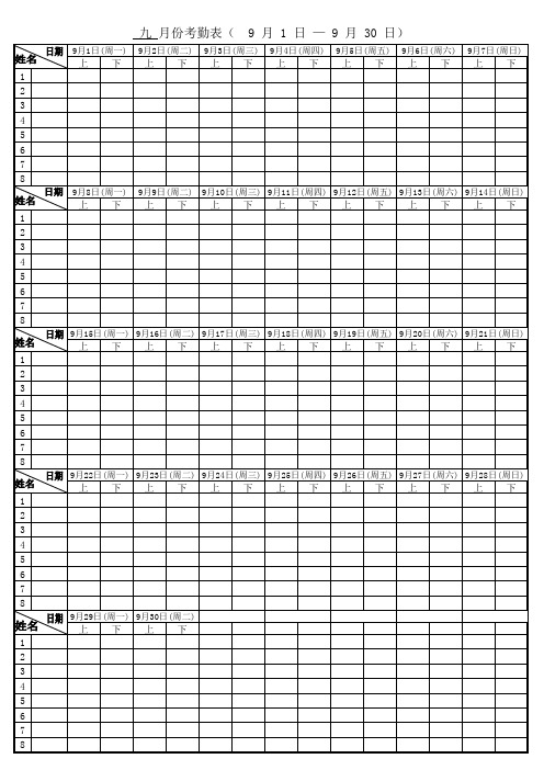 考勤每日签到表模板