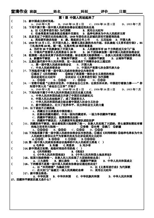 八年级历史下册1-8堂清作业