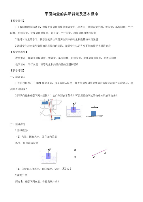 高中数学新人教版A版精品教案《2.1.3 相等向量与共线向量》