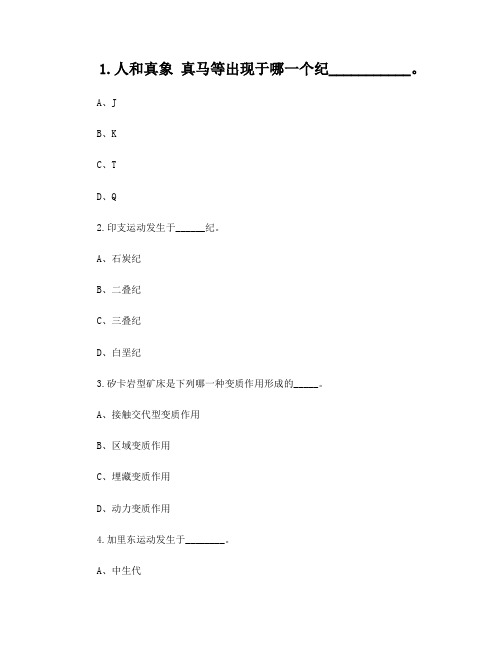 地质知识竞赛题