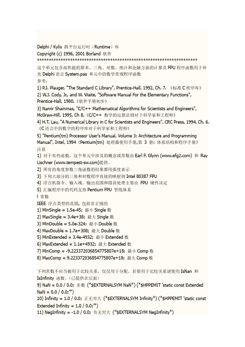 Delphi7数学、金融等函数