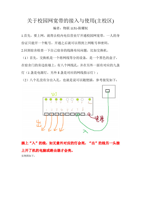 关于校园网宽带的接入与使用(主校区)