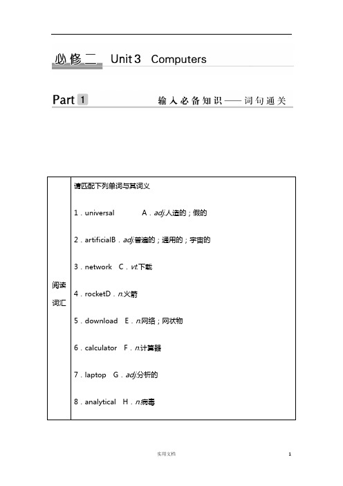 2020版 英语 高考冲刺总复习--教材知识梳理--第一部分 必修二 Unit 3(人教新)高考版