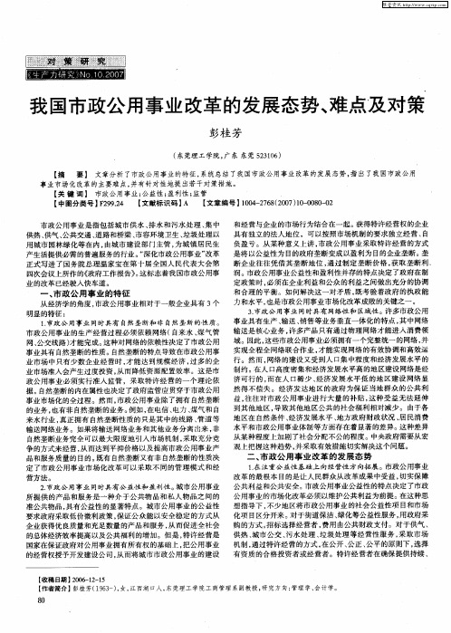 我国市政公用事业改革的发展态势、难点及对策