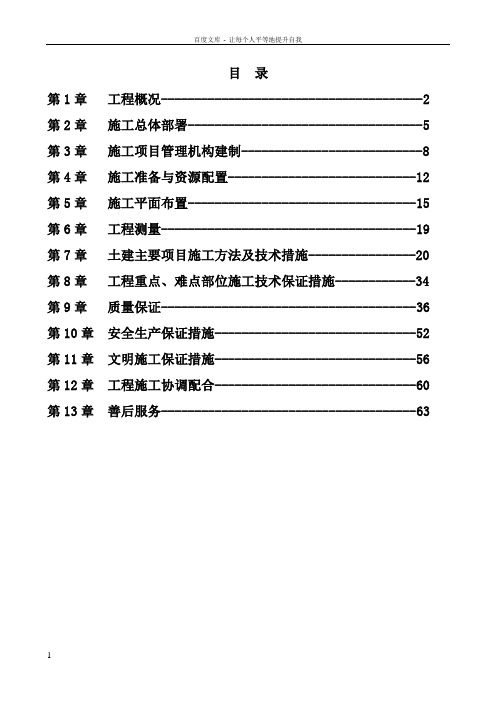 垃圾中转施工组织设计