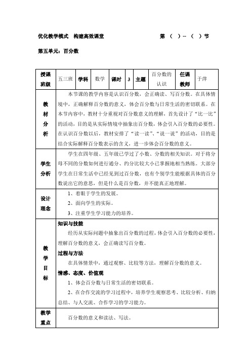 《百分数的认识》教学设计(2)