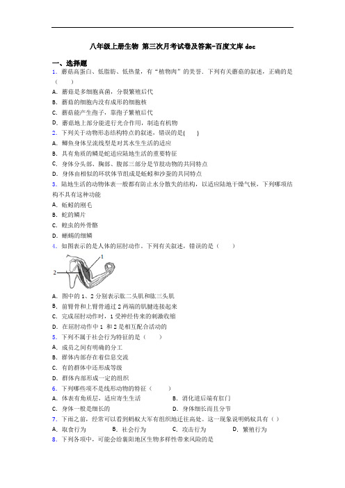 八年级上册生物 第三次月考试卷及答案-百度文库doc