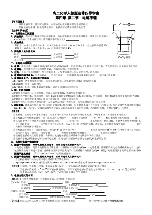 高二化学人教版选修四导学案设计 第四章 第二节  电解原理