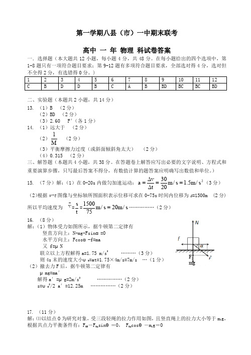 【推荐】(2019秋)福建省八县一中高一物理上学期期末试卷(有答案).doc