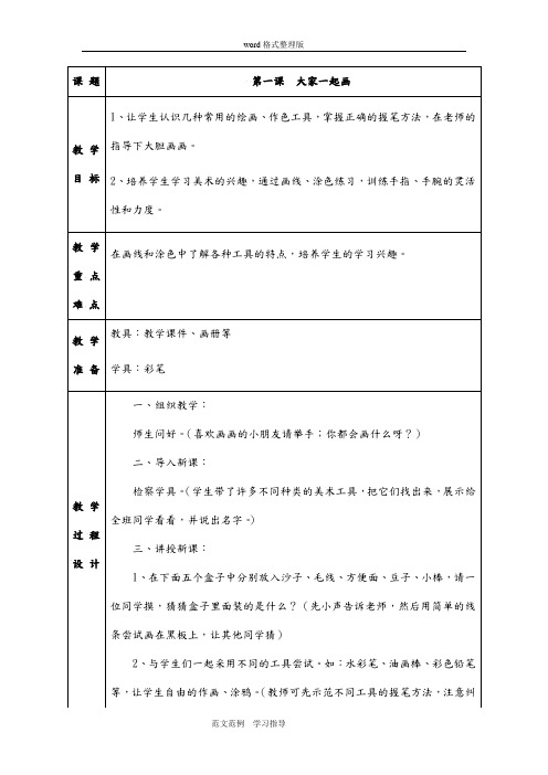 新湘教版小学一年级[上册]美术教学案