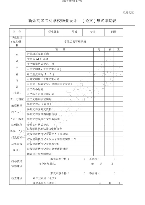 过程管理手册电子版