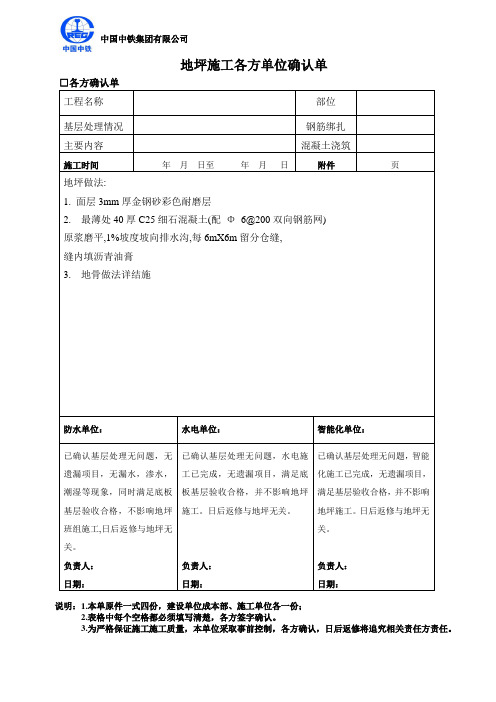 地坪相关确认单