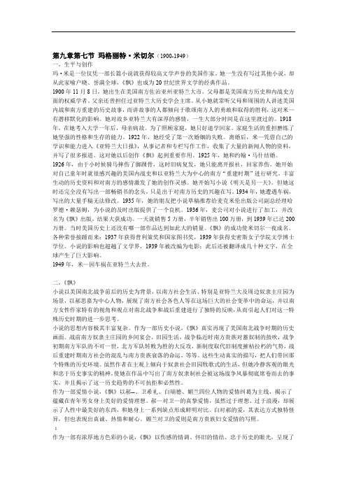 玛格丽特·米切尔飘