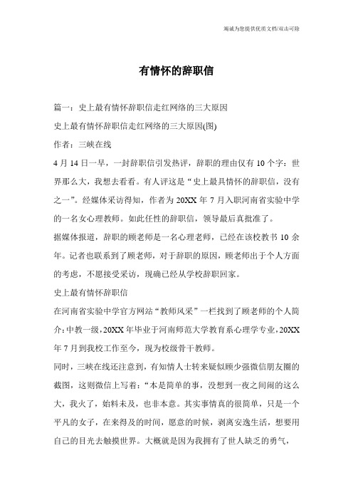 有情怀的辞职信
