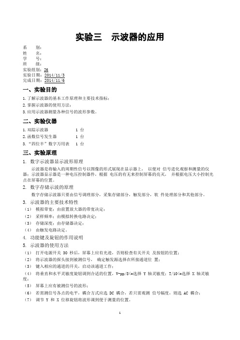 厦门大学模电试验实验三