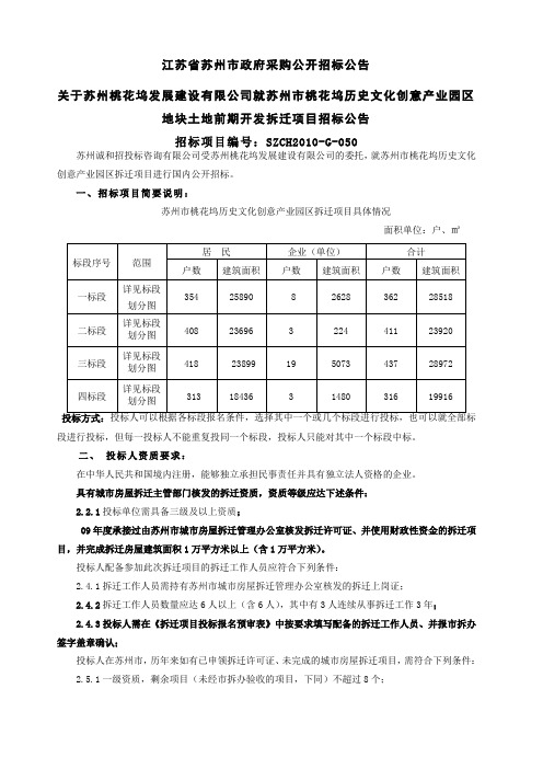 江苏省苏州市政府采购公开招标公告