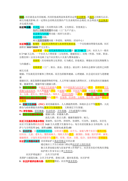 温州医科大学社区护理学重点