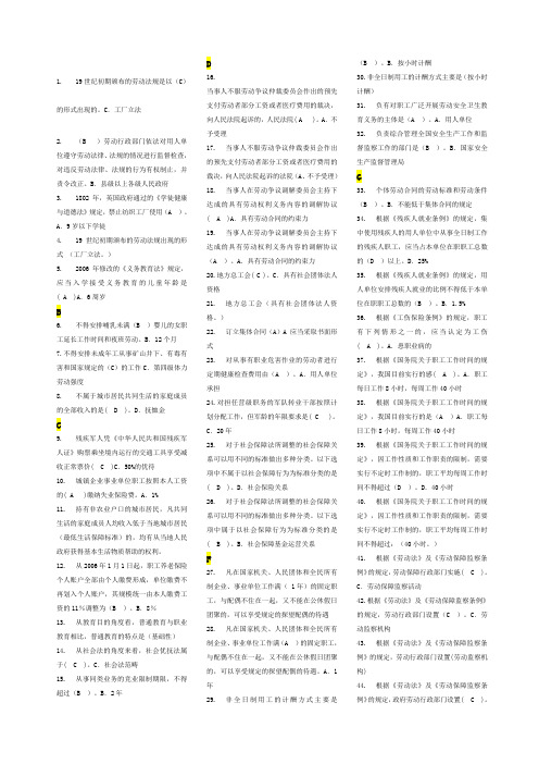 电大劳动与社会保障法考试题库