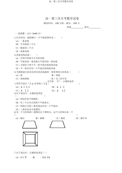 高一第三次月考数学试卷