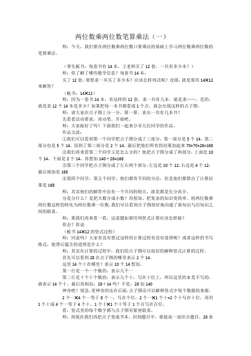 两位数乘两位数笔算乘法试课公开课