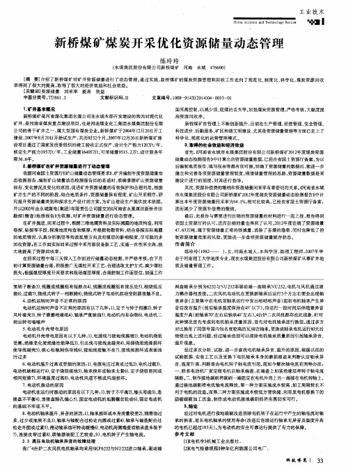 新桥煤矿煤炭开采优化资源储量动态管理