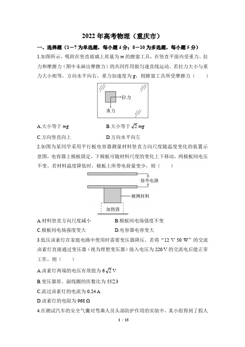 2022年重庆高考物理及答案解析