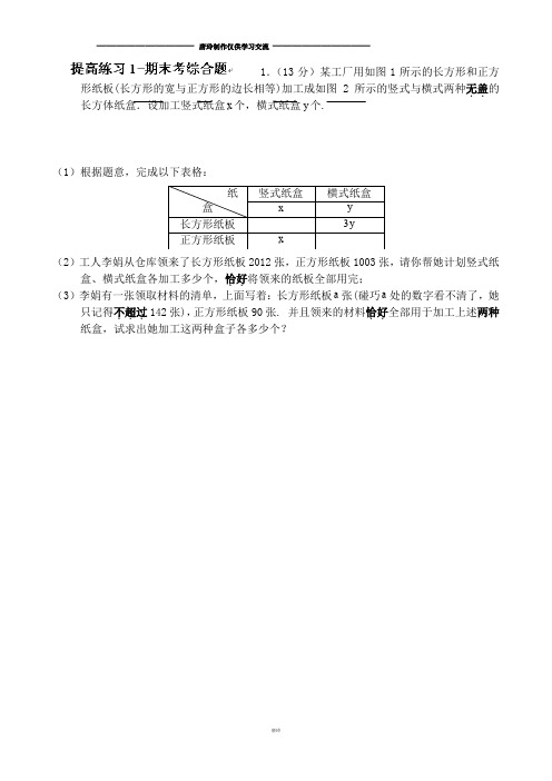 华师大版七年级数学下册暑假提高练习1-期末考综合题