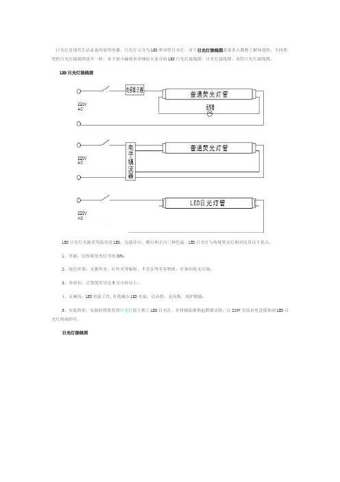 LED日光灯接线图、日光灯接线图及双管日光灯接线图