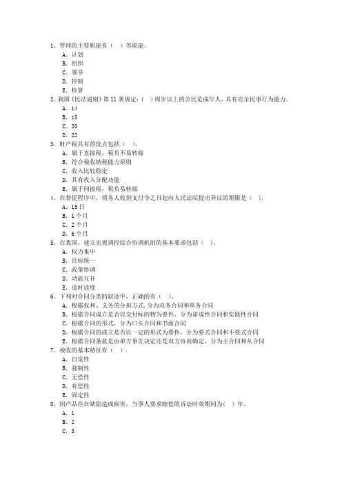 2015年初级经济师考试人力资源专业知识：通用的工作分析方法最新考试题库(完整版)