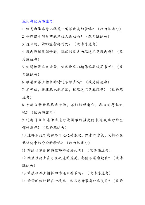 部编版语文五年级上册配套句型练习
