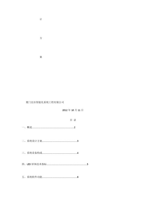 南靖华澄祥苑小区户外LED显示屏信息发布系统设计方案