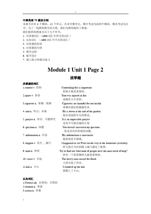 上海教育版牛津英语7b全册教案(共124页)