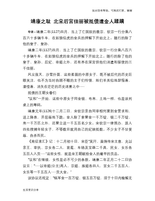 历史解密靖康之耻 北宋后宫佳丽被抵债遭金人蹂躏