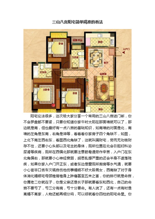 三山八宫阳宅简单精准的看法