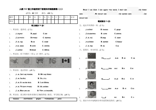 人教PEP版三年级英语下册期末冲刺检测卷(二)(含听力和答案)