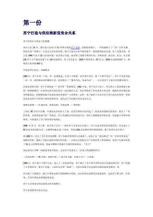 苏宁打造与供应商新型竞合关系