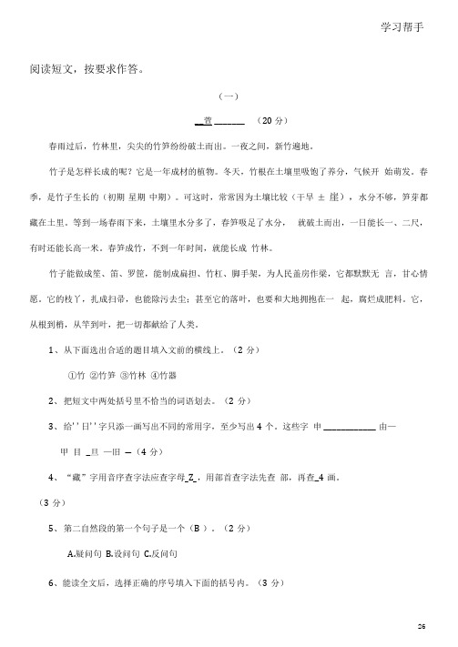 四年级课外阅读练习大全30题(附答案解析)