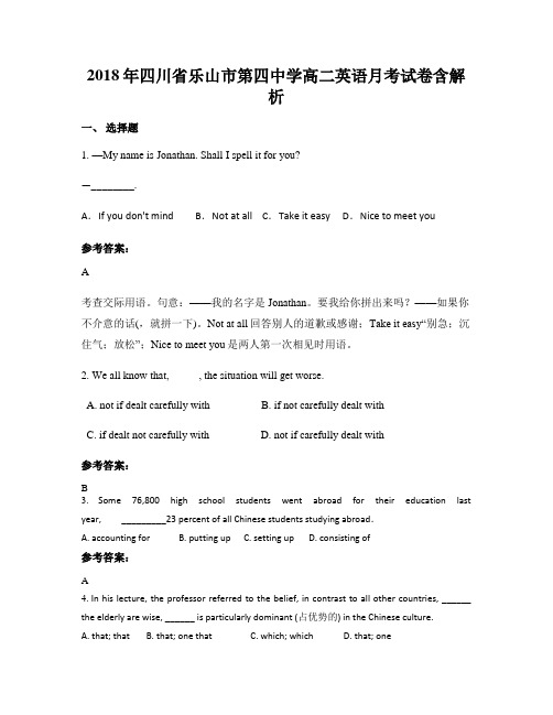 2018年四川省乐山市第四中学高二英语月考试卷含解析