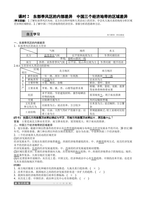 高中地理中图版必修3文档第一章区域地理环境和人类活动第一节课时2