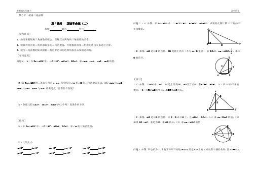 第七章第3课时 正弦和余弦(二)