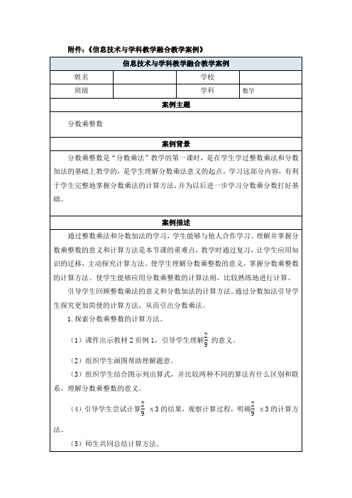 小学数学信息技术与学科教学融合教学案例3