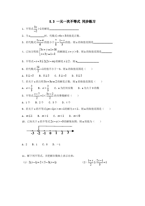 八年级数学一元一次不等式同步练习1_1