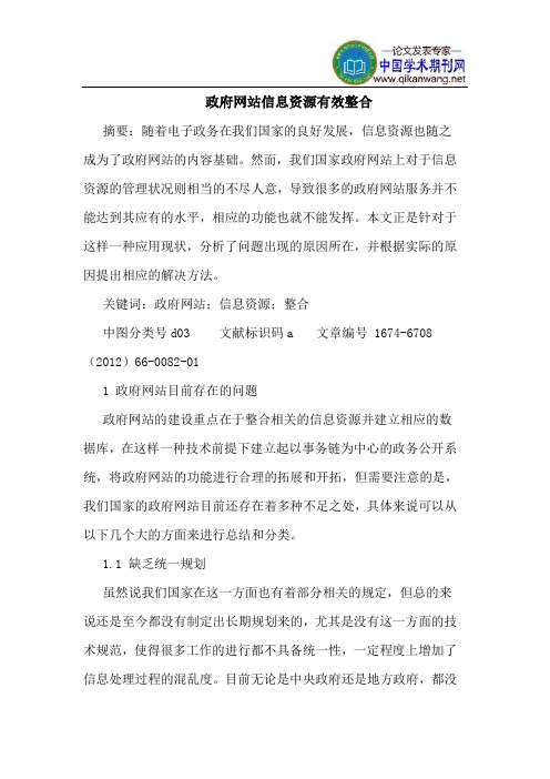 政府网站信息资源有效整合