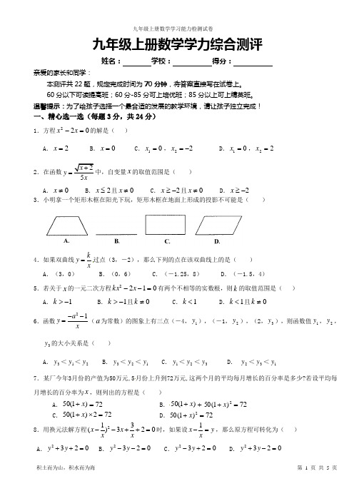 九年级数学上册期中测评卷