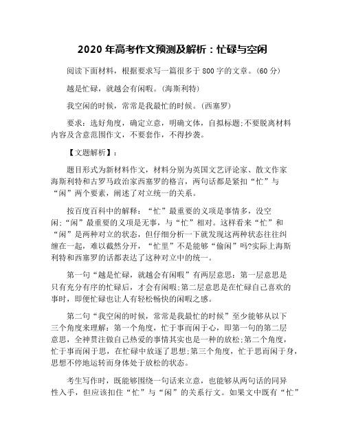 2020年高考作文预测及解析:忙碌与空闲